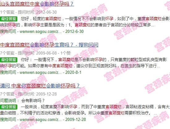 宫颈糜烂中度能要孩子 - 汕头宫颈糜烂中度可以怀孕吗