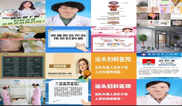 汕头看妇科病 - 汕头妇科病会传染吗