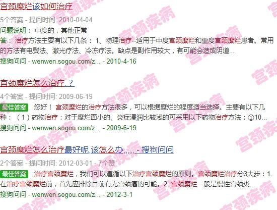 宫颈迷烂怎么办 - 汕头宫颈迷烂怎样治疗