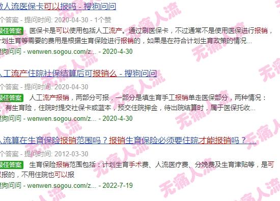 汕头流产手术能报销吗医保 - 汕头流产手术能报销吗