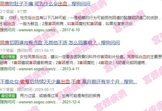 行房宫颈出血怎么回事和月经颜色一样 - 汕头行房宫颈出血,但不疼