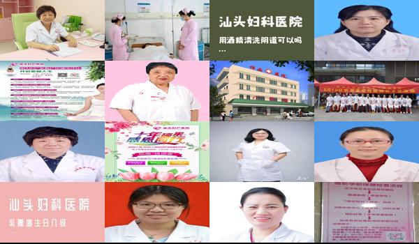 汕头市检查妇科哪里** - 汕头检查妇科炎症哪家好