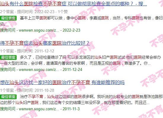 汕头看不孕不育医院哪家好 - 汕头看不孕不育医院