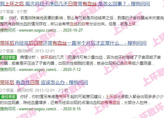 女人上环下面有血怎么回事 - 汕头女人上环后白带有血丝
