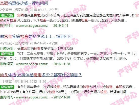 汕头宫颈检查费用多少 - 汕头宫颈检查费用