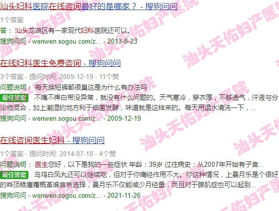汕头在线医生妇科免费咨询电话 - 汕头在线医生妇科免费咨询