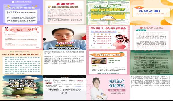 先兆流产*新保胎指南 - 汕头先兆流产保胎方法