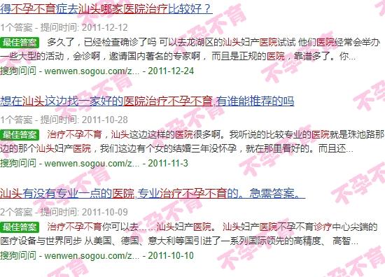 汕头市哪家医院治疗不孕不育疗效好? - 汕头那个医院治疗不孕不育