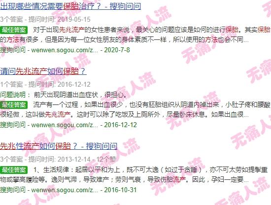 先兆流产*新保胎指南 - 汕头先兆流产保胎方法