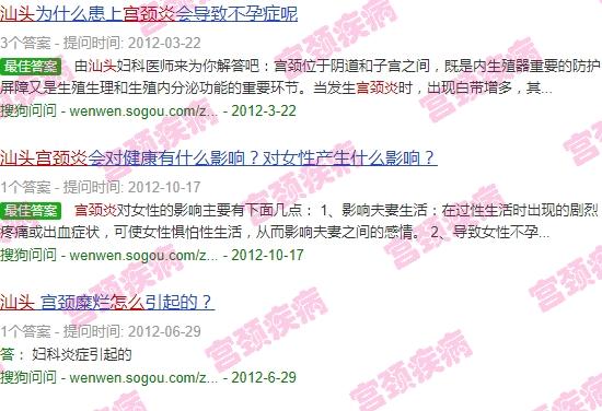 汕头哪个医院治疗宫颈*好 - 汕头宫颈炎是怎么回事的
