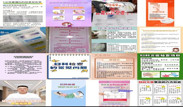 汕头妇科炎症如何检查的 - 汕头妇科炎症如何检查