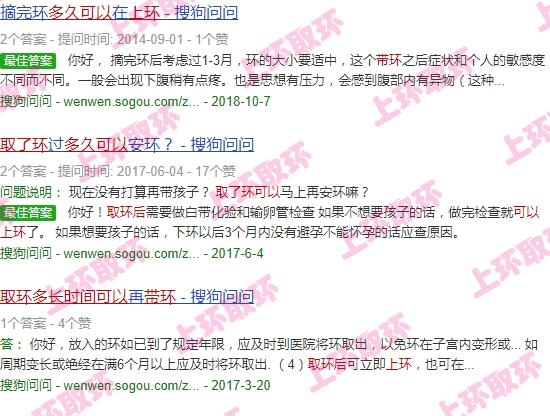 汕头取环后多久可以上环啊 - 汕头取环后多久可以上环