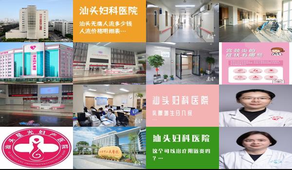 汕头妇科医院哪家 - 汕头妇科医院那家的好