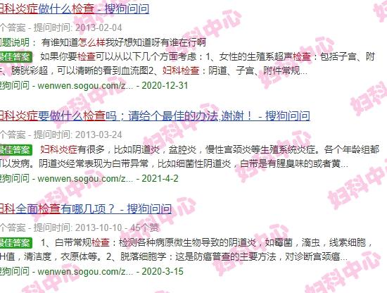 汕头妇科炎症如何检查的 - 汕头妇科炎症如何检查