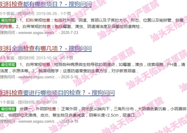 汕头妇科检查包括哪几项项目 - 汕头妇科检查包括哪几项