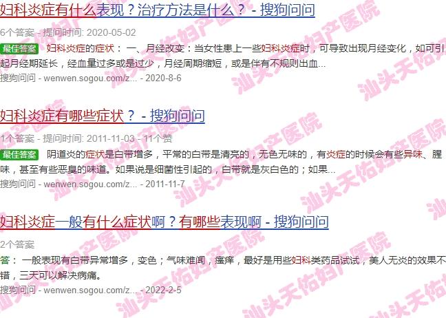 汕头妇科炎症有哪些症状有异味的 - 汕头妇科炎症有哪些症状有异味