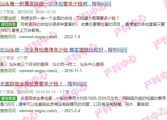 汕头医院*附属医院做*身检查要多少钱一… - 汕头医院*附属医院做*身检查要多少钱