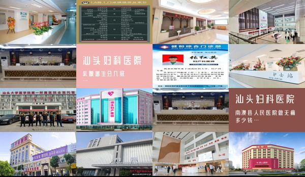 汕头在线咨询妇科医院哪家好 - 汕头在线咨询妇科医院