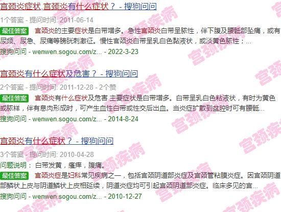 汕头妇科宫颈炎什么症状好 - 汕头妇科宫颈炎什么症状