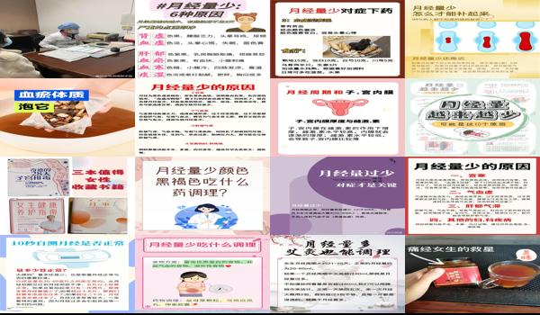 上环了月经很少怎么办? - 汕头上环后月经量比较少怎么办
