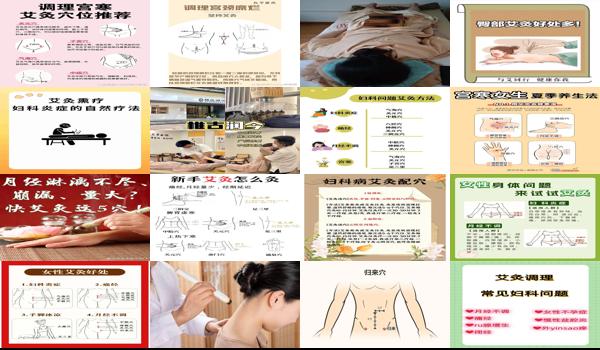妇科炎症怎么艾灸视频 - 汕头妇科炎症怎么艾炙