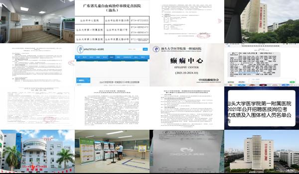 广东汕头*附属医院检查报告查询 - 广东汕头*附属医院检查报告