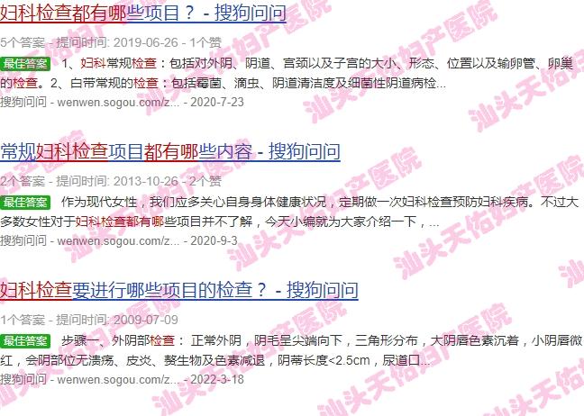 汕头妇科检查都有哪几项项目 - 汕头妇科检查都有哪几项