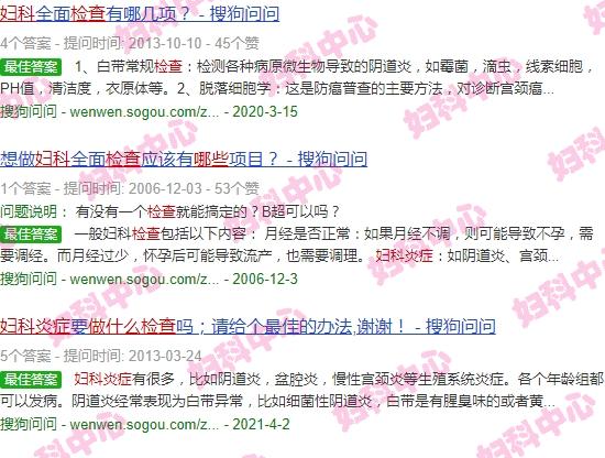 汕头做什么检查排除妇科炎症*好 - 汕头做什么检查排除妇科炎症