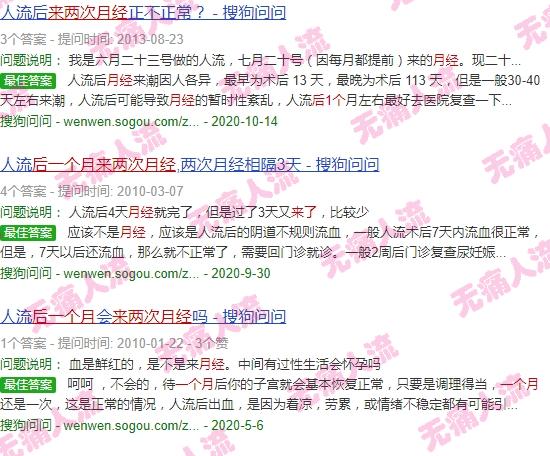 流产后一个月来了2次月经 - 汕头流产后一个月来两次月经