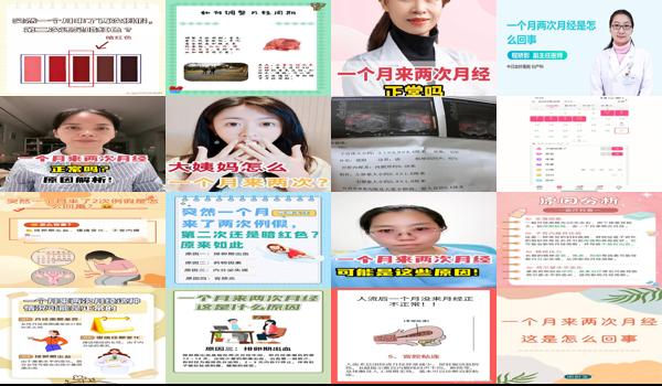 流产后一个月来了2次月经 - 汕头流产后一个月来两次月经