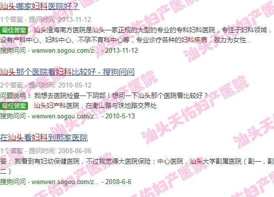 汕头妇科疾病咨询电话 - 汕头妇科疾病咨询