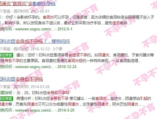 汕头妇科 - 汕头阴道炎宫颈炎会导致不孕吗