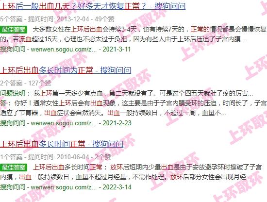 上环之后恶露要多久才干净 - 汕头上环过后出血几天正常的吗