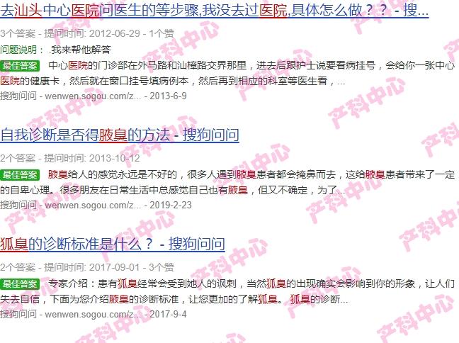 汕头去医院检查狐臭流程图 - 汕头去医院检查狐臭流程