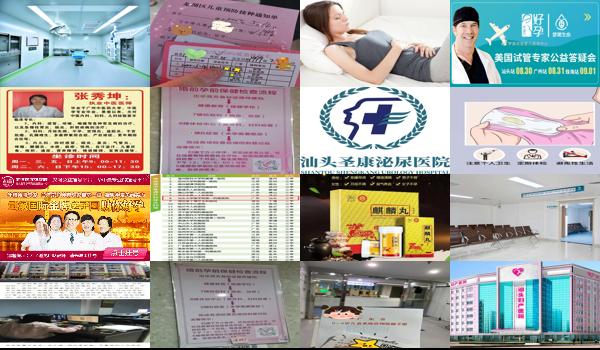 汕头去医院检查不孕的流程是什么 - 汕头去医院检查不孕的流程