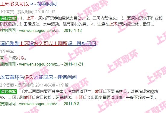 上环多久可以取? - 汕头上环多久可以上厕所