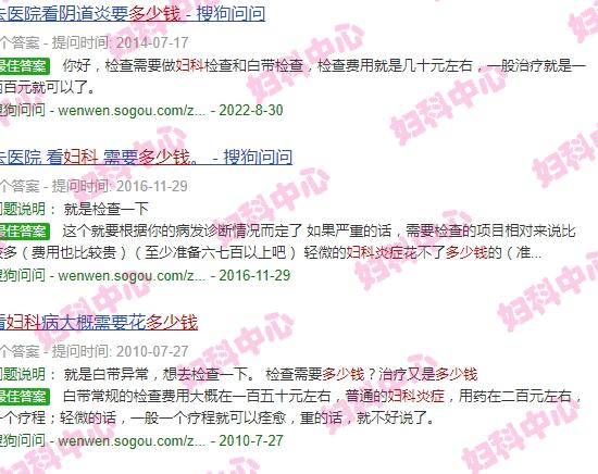 汕头妇科炎症多少钱能治好 - 汕头妇科炎症多少钱