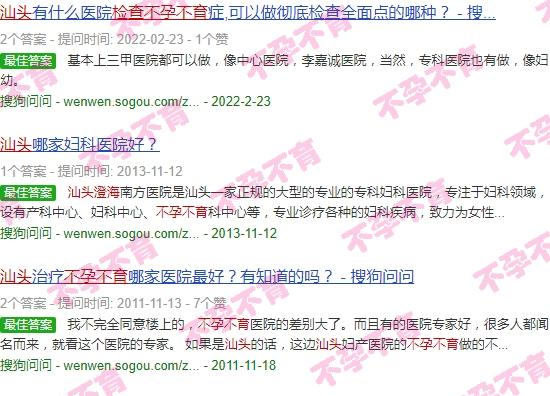 汕头澄海检查不育不孕哪里可以做 - 汕头澄海检查不育不孕哪里