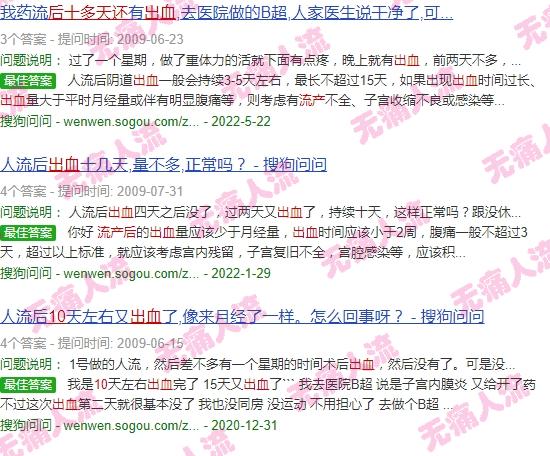 流产后十几天流血 - 汕头流产后十多天还出血